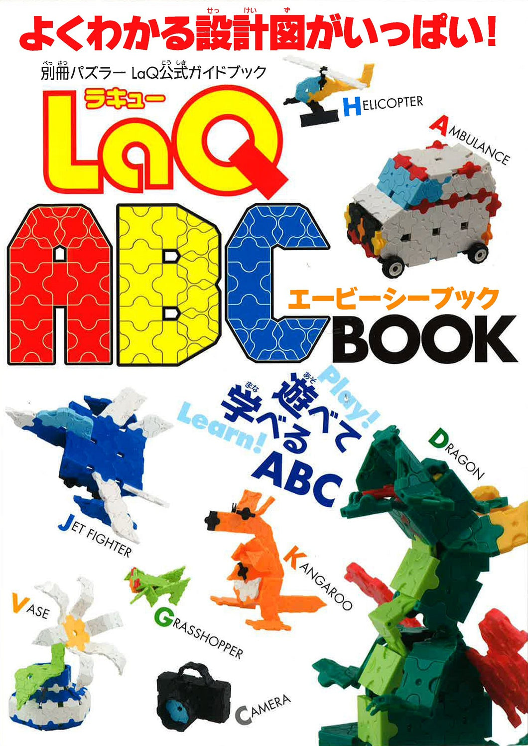 LaQ book abc