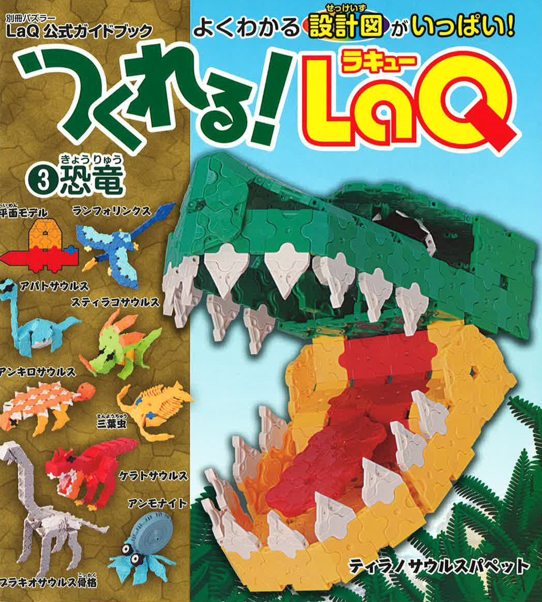 Livre LaQ - Instruction 3 - Dinosaures