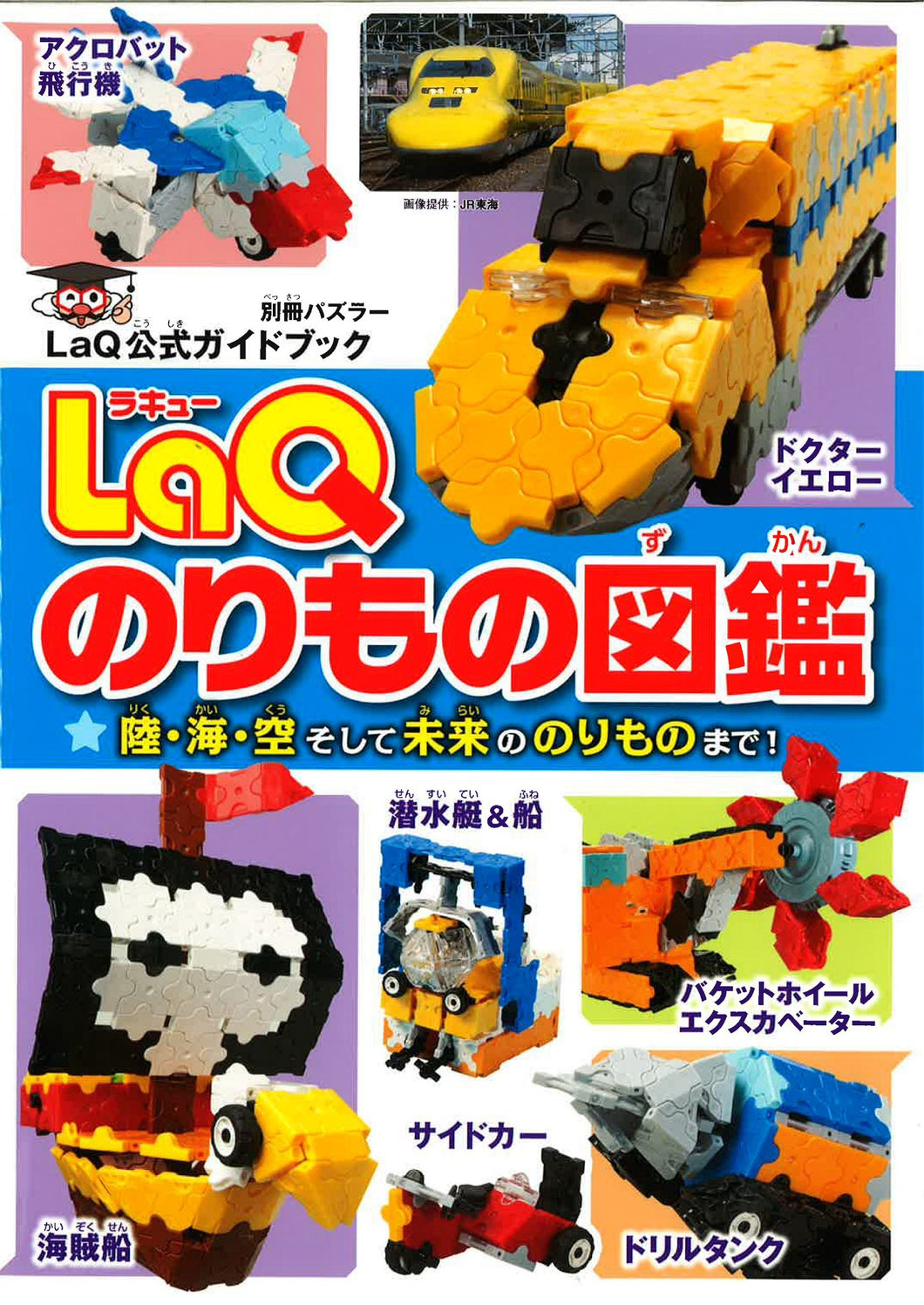 LaQ book vehicles craft