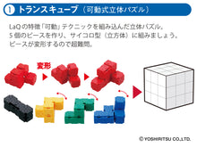 Load image into Gallery viewer, LaQ Mechanical Puzzle (Japanese)